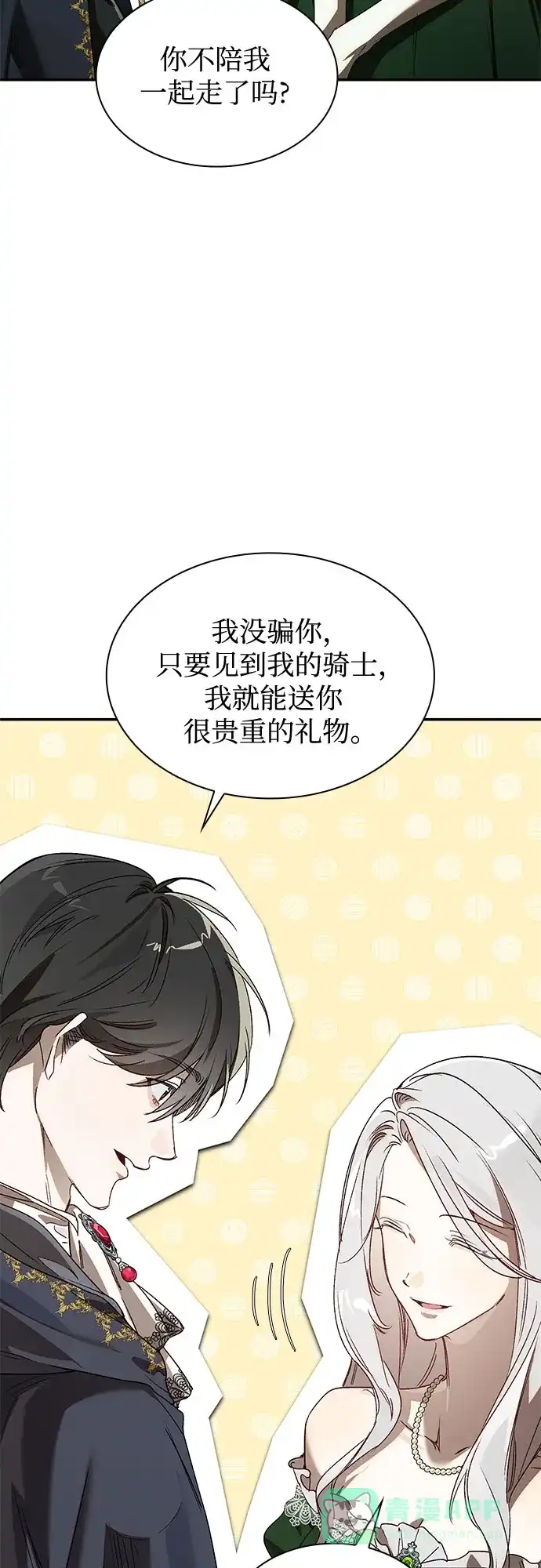 《尽情后悔吧》第2话 第31页