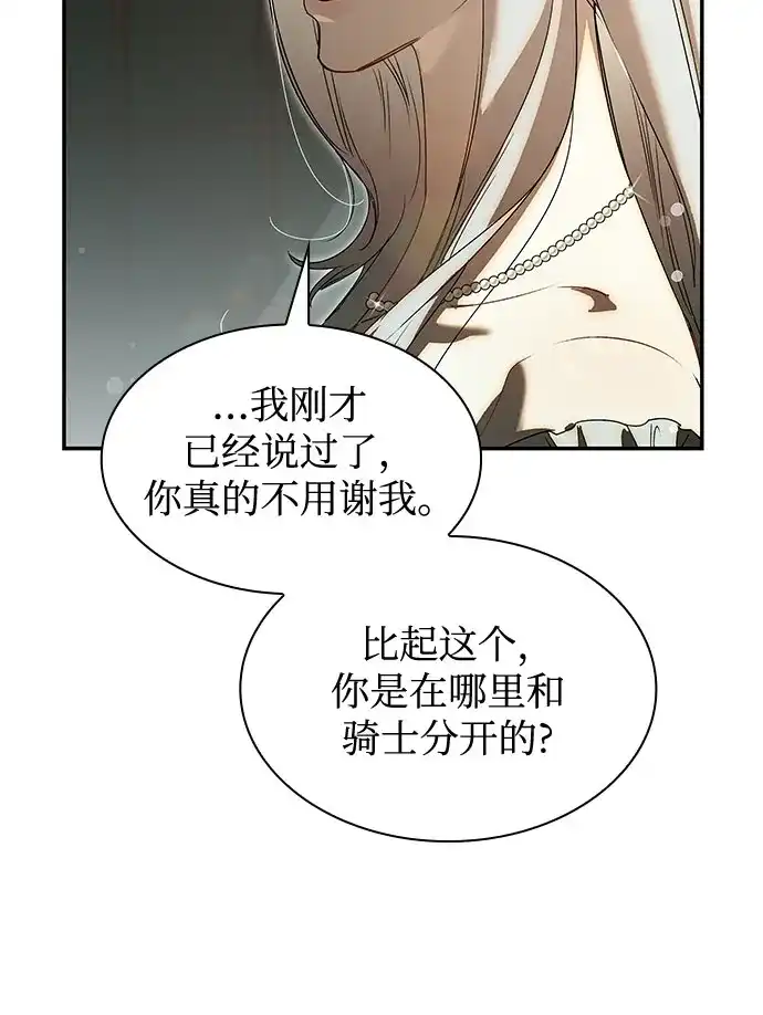 《尽情后悔吧》第2话 第25页