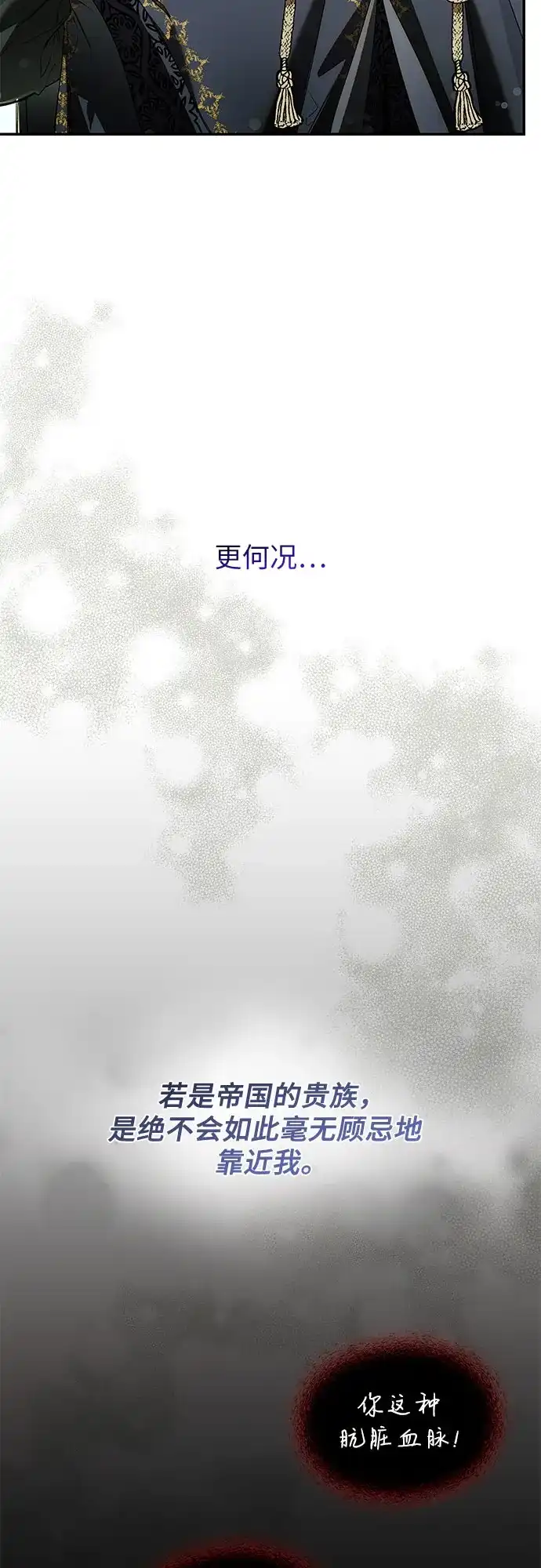 《尽情后悔吧》第2话 第23页