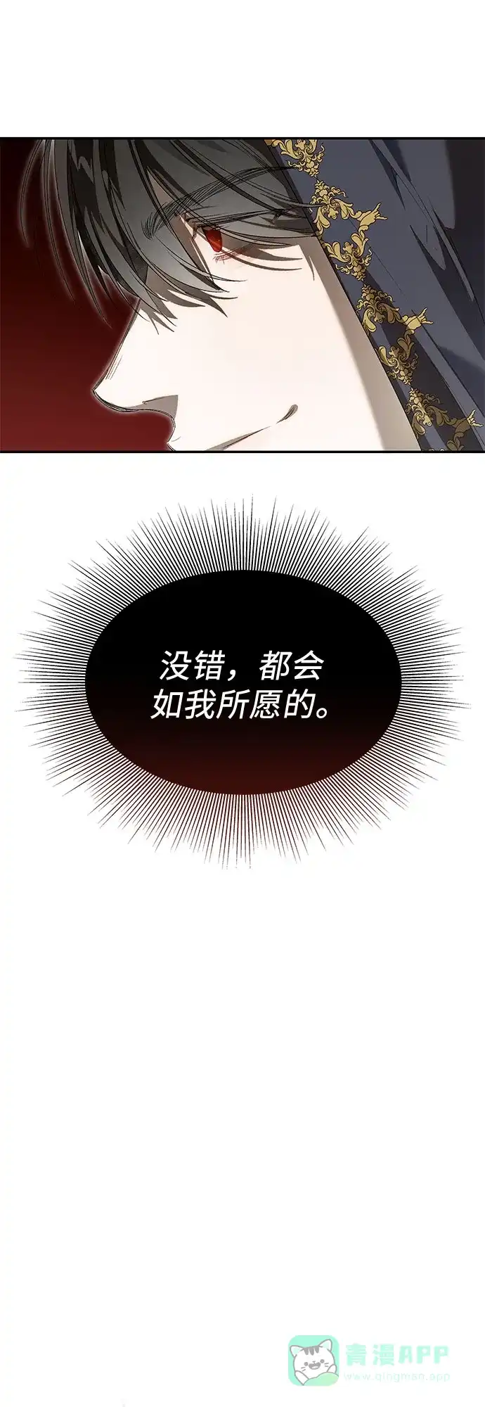 《尽情后悔吧》第2话 第66页