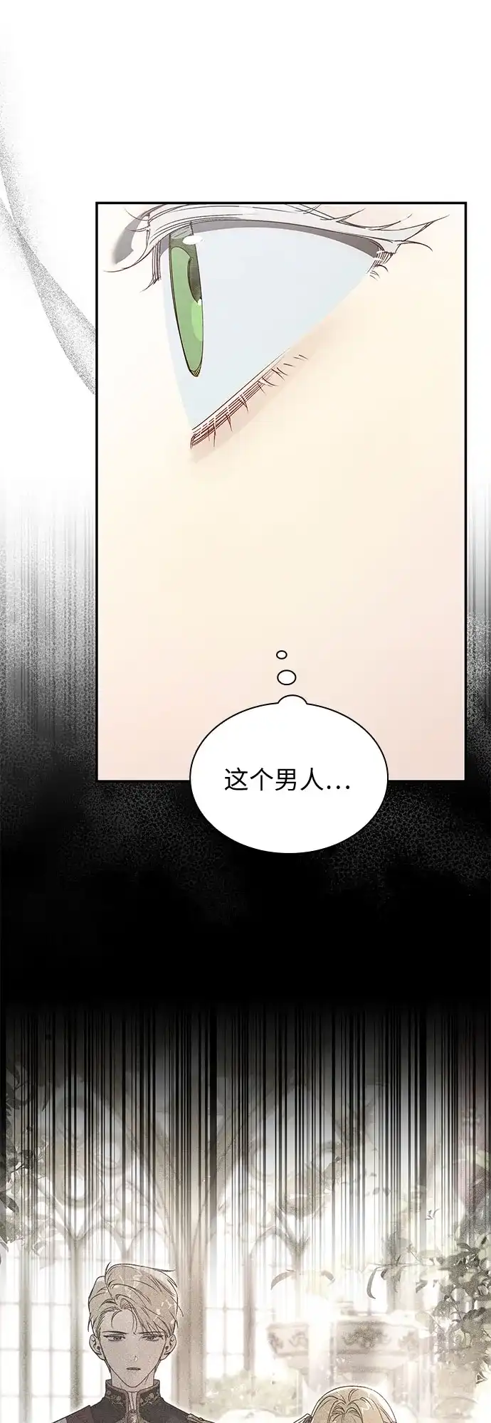 《尽情后悔吧》第2话 第38页