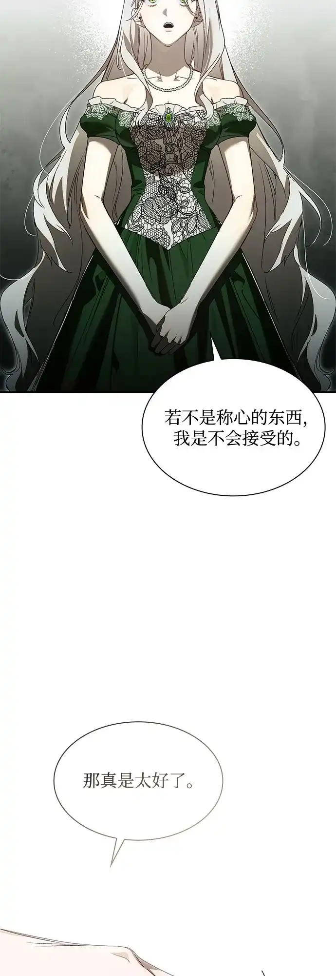 《尽情后悔吧》第2话 第42页