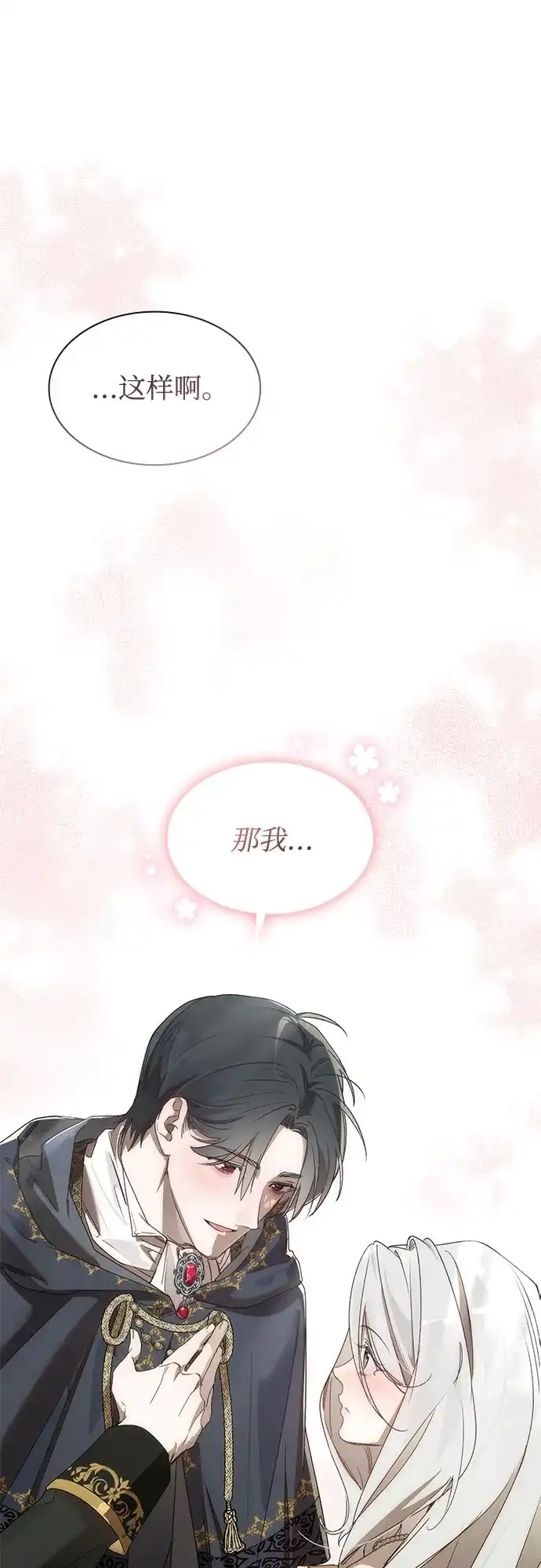 《尽情后悔吧》第2话 第33页