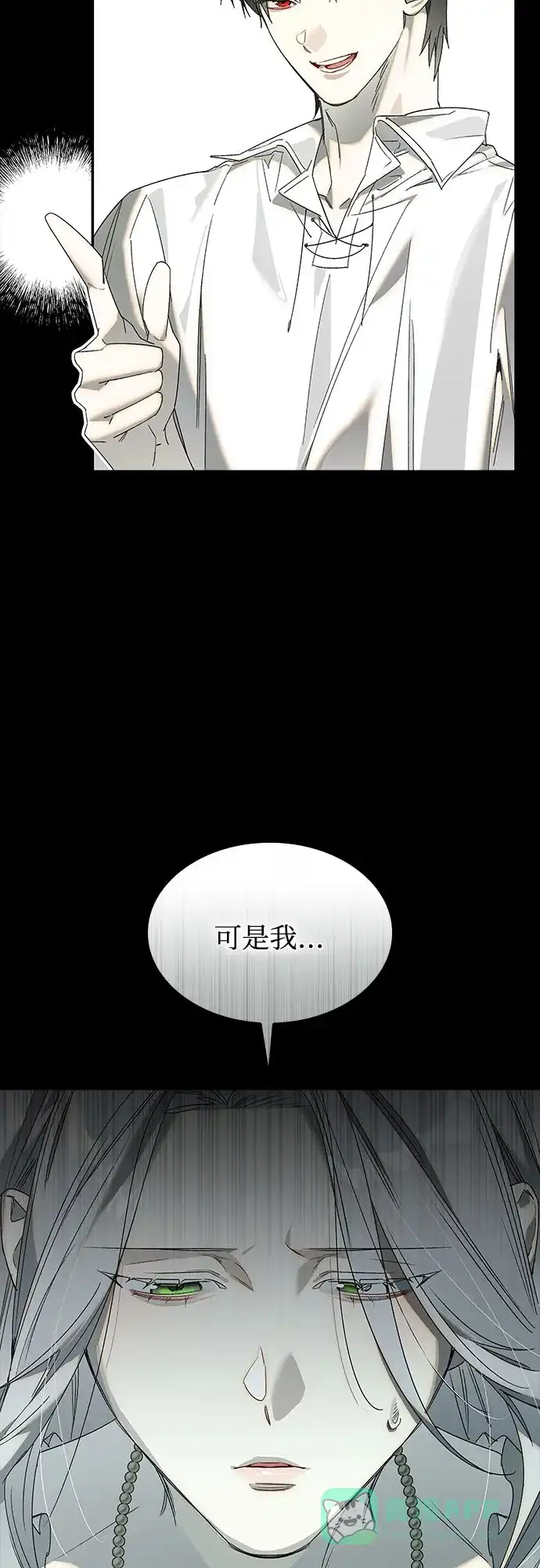 《尽情后悔吧》第20话 第31页