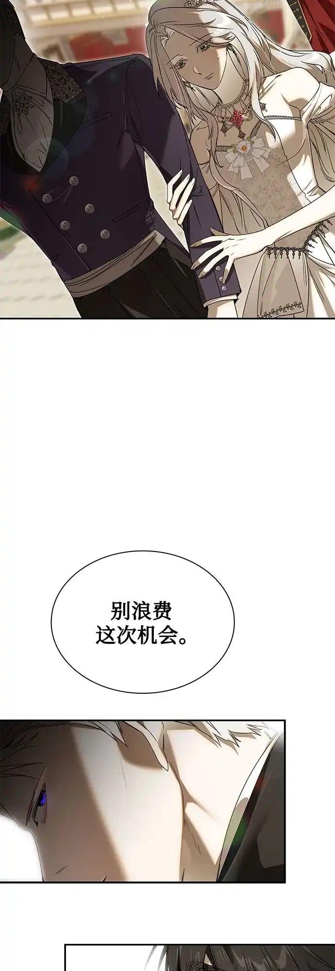 《尽情后悔吧》第20话 第60页