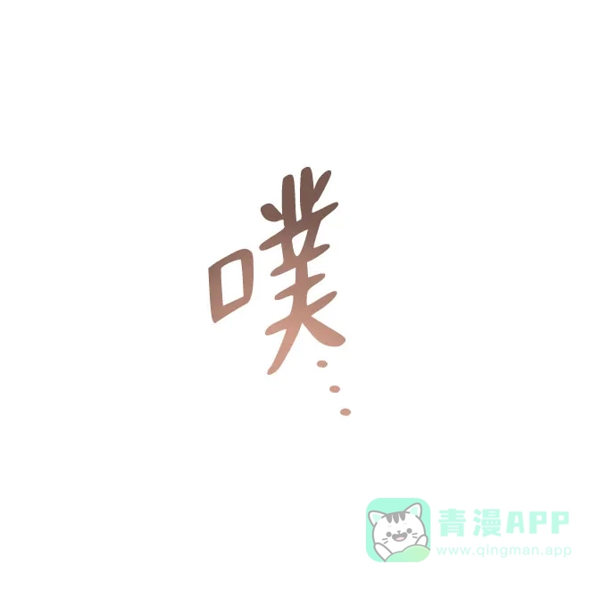 《尽情后悔吧》第21话 第6页