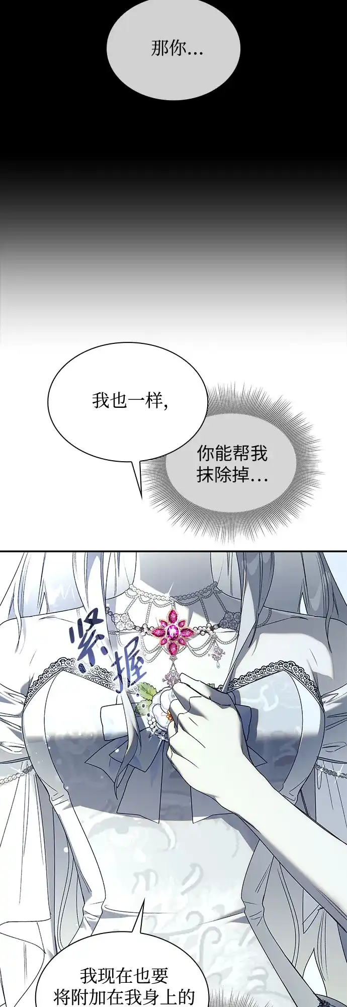 《尽情后悔吧》第21话 第30页