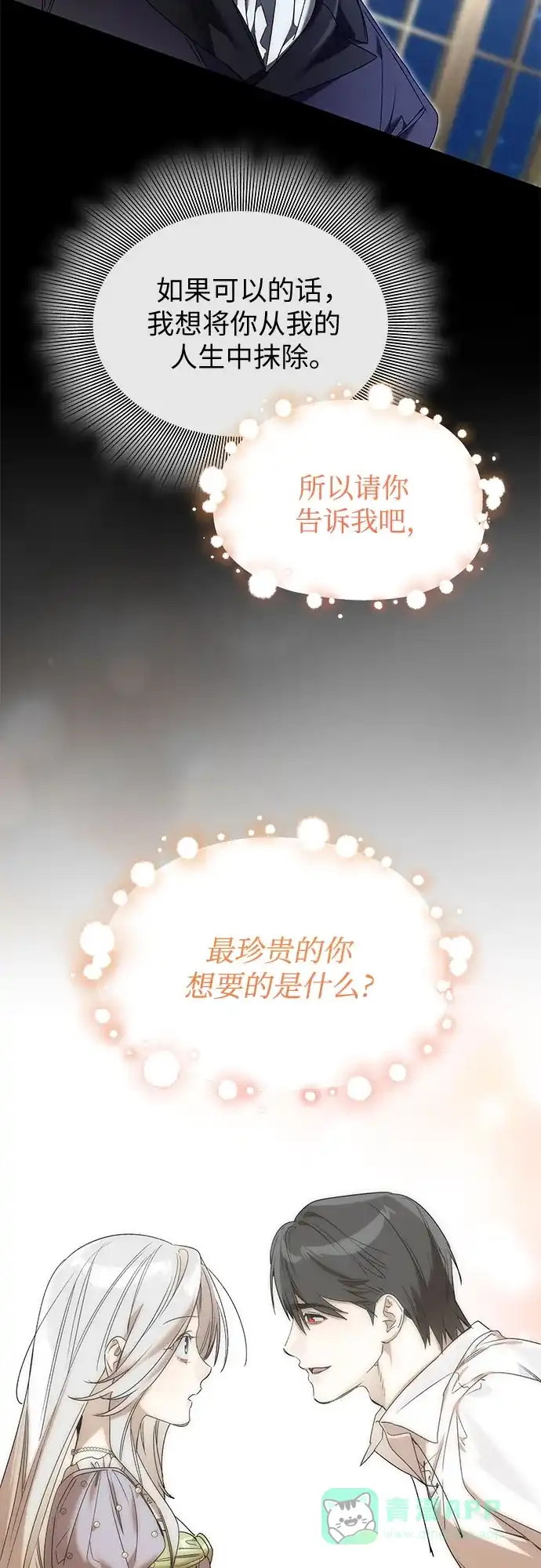 《尽情后悔吧》第21话 第21页