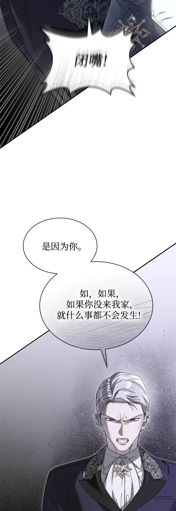 《尽情后悔吧》第21话 第14页