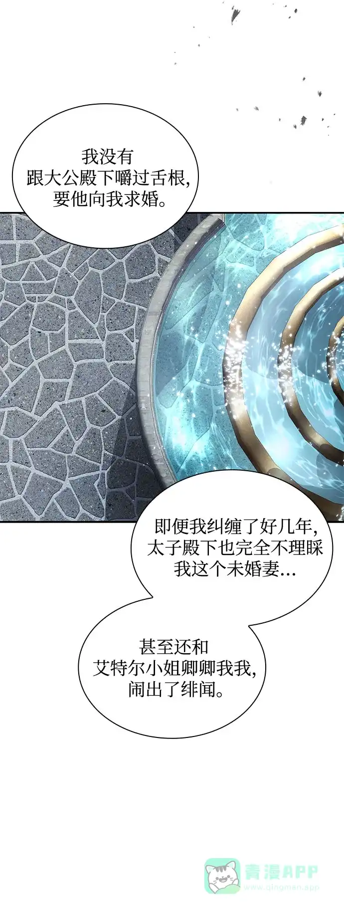 《尽情后悔吧》第21话 第11页