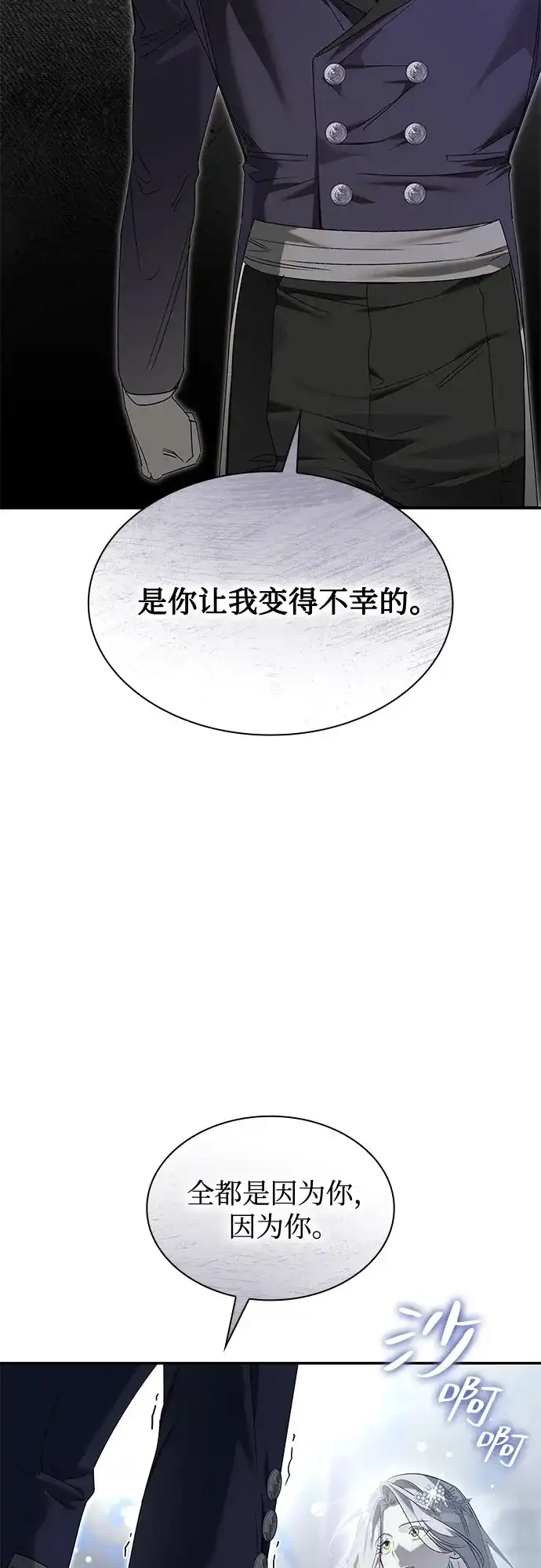 《尽情后悔吧》第21话 第15页