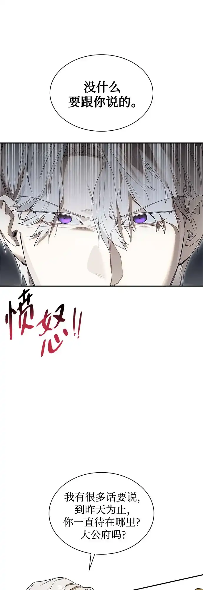 《尽情后悔吧》第22话 第12页