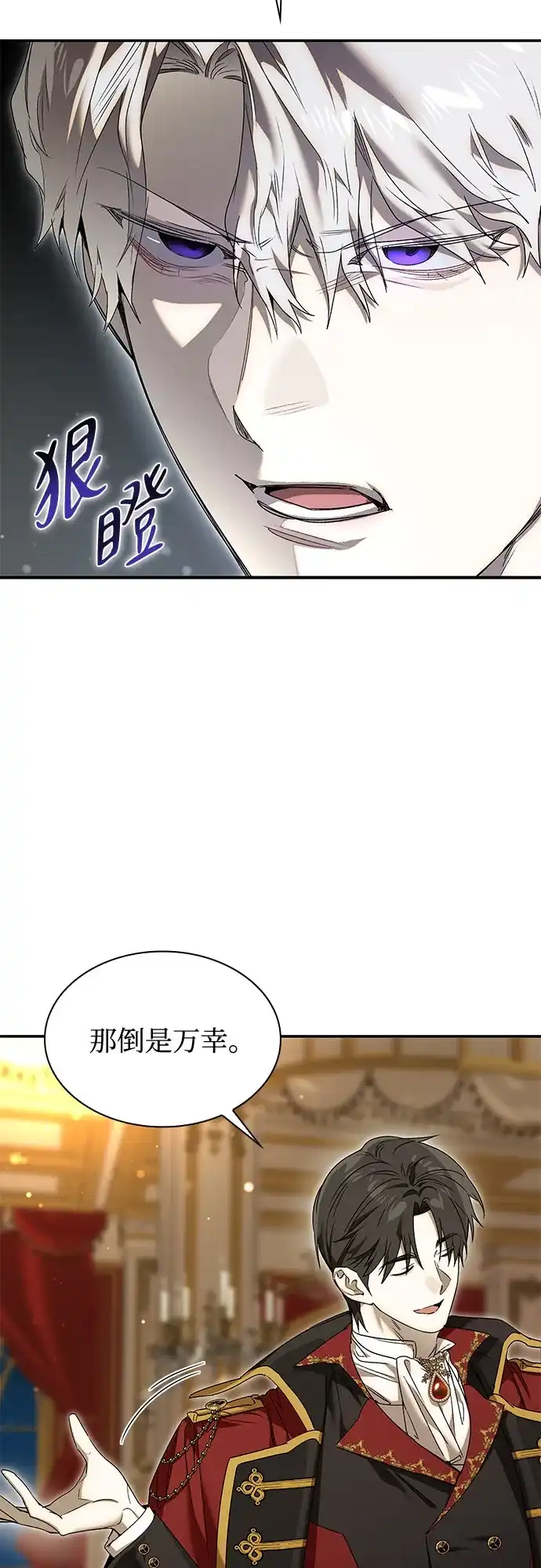 《尽情后悔吧》第22话 第5页
