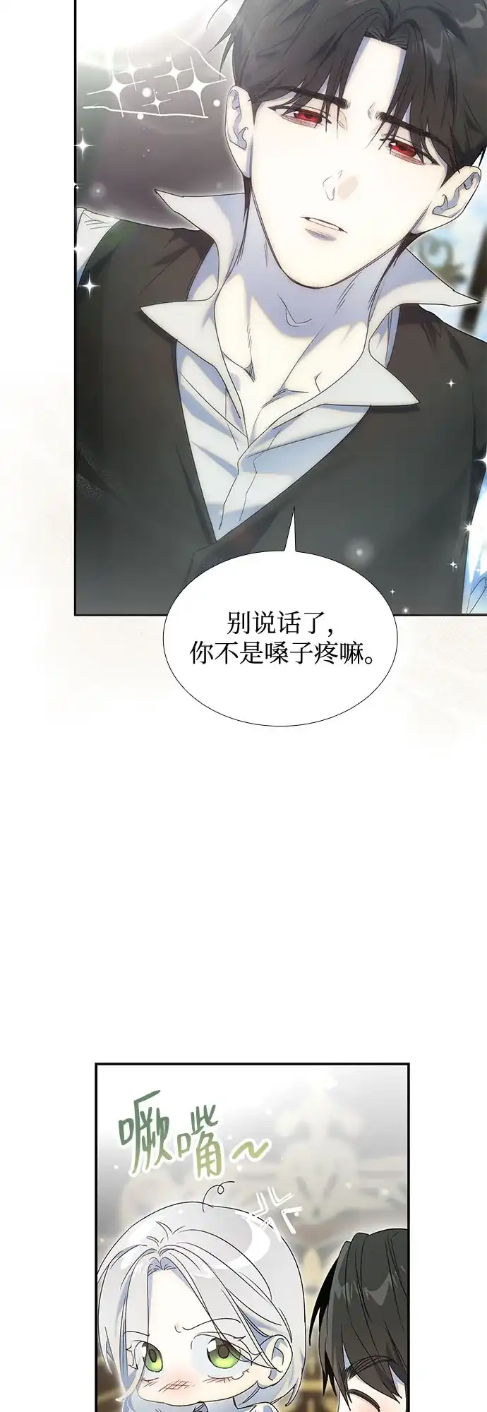 《尽情后悔吧》第23话 第47页