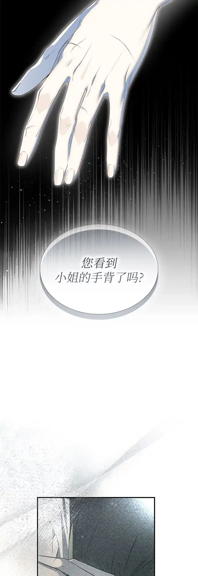 《尽情后悔吧》第23话 第20页