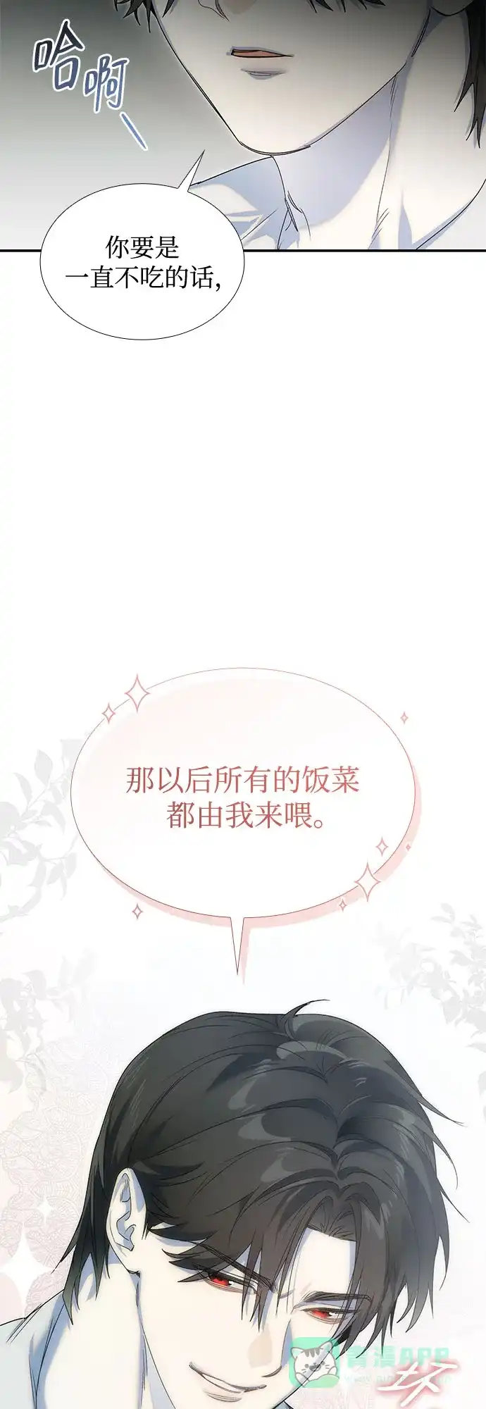 《尽情后悔吧》第23话 第51页