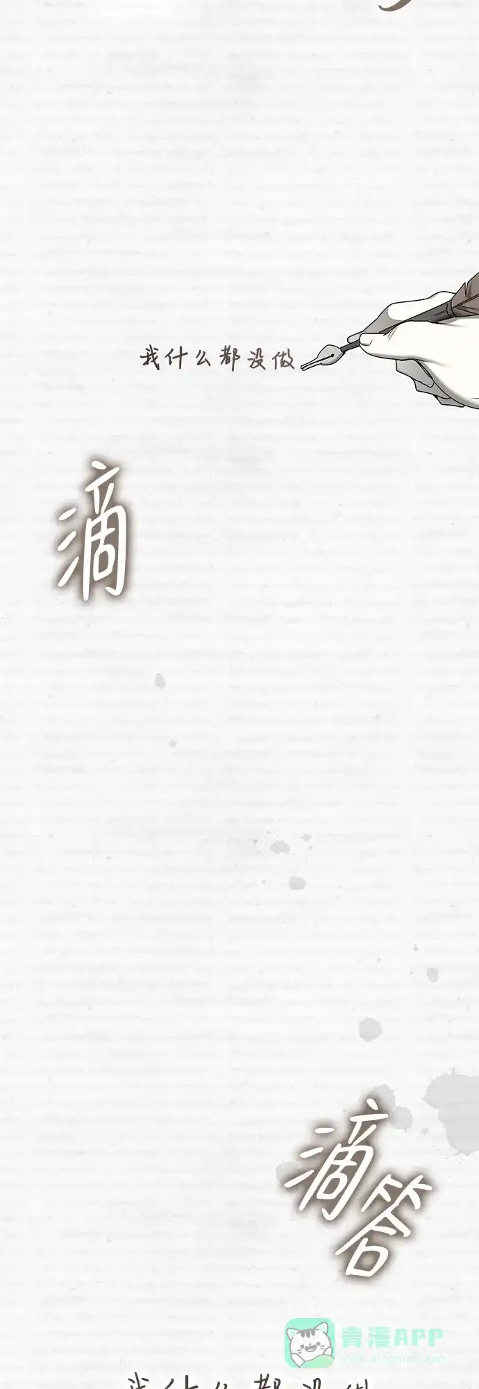 《尽情后悔吧》第23话 第11页