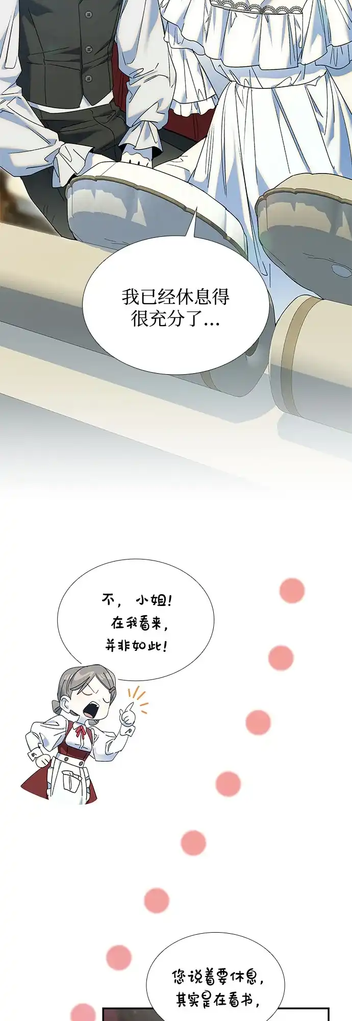 《尽情后悔吧》第23话 第34页