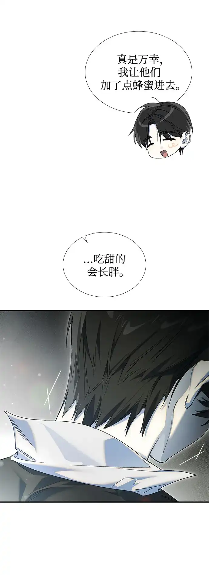 《尽情后悔吧》第23话 第59页