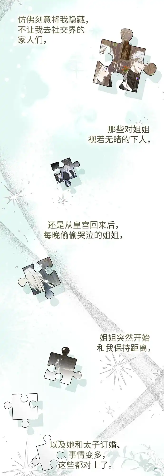 《尽情后悔吧》第24话 第32页