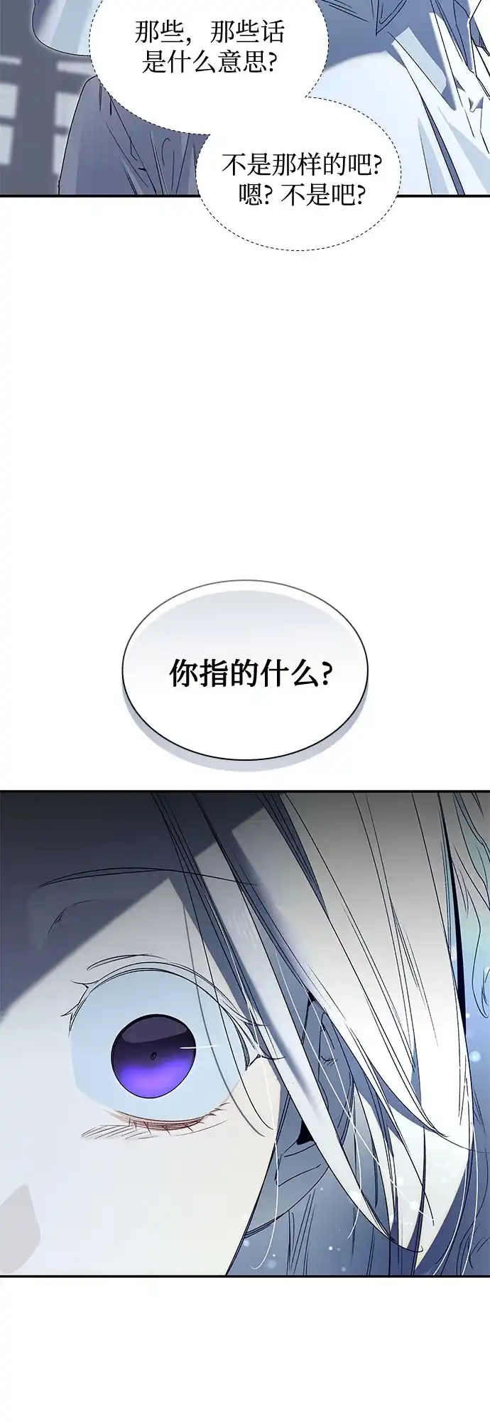 《尽情后悔吧》第24话 第24页
