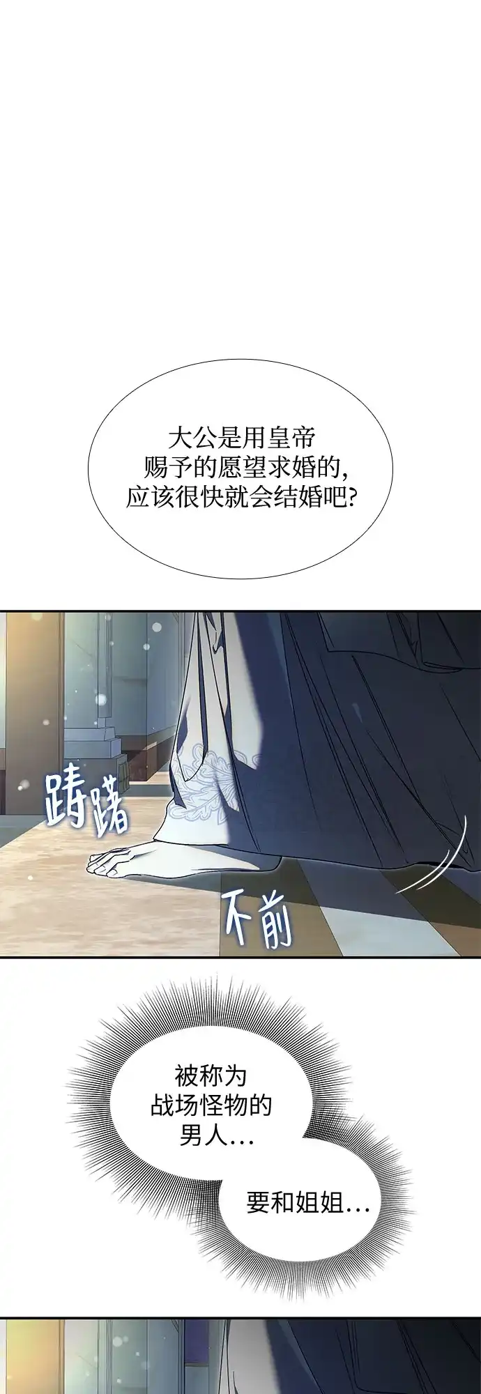 《尽情后悔吧》第24话 第2页