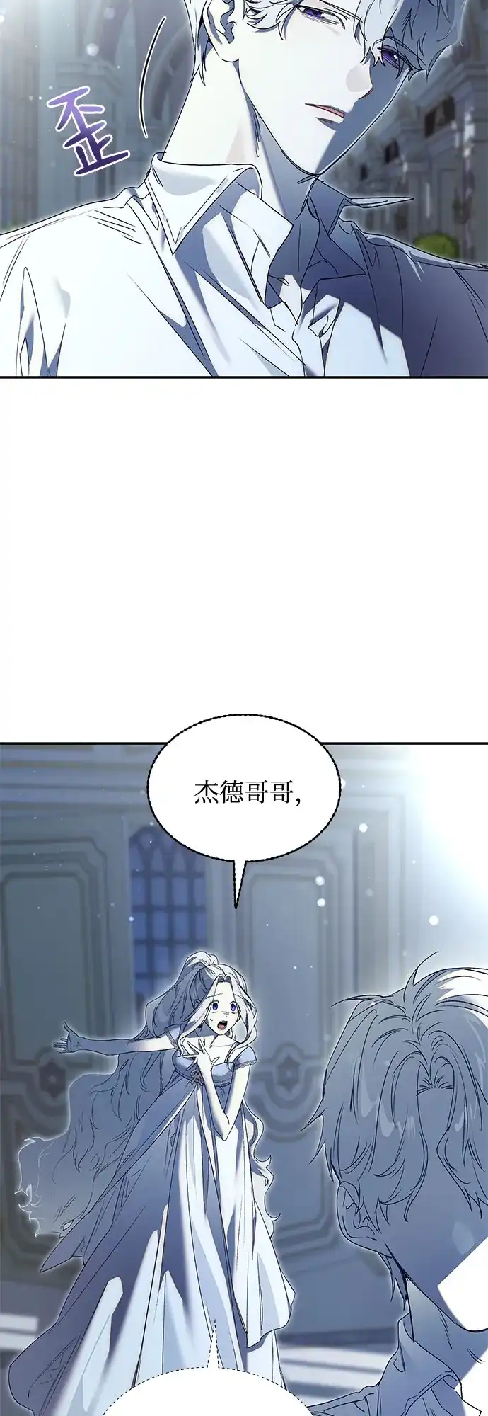 《尽情后悔吧》第24话 第23页