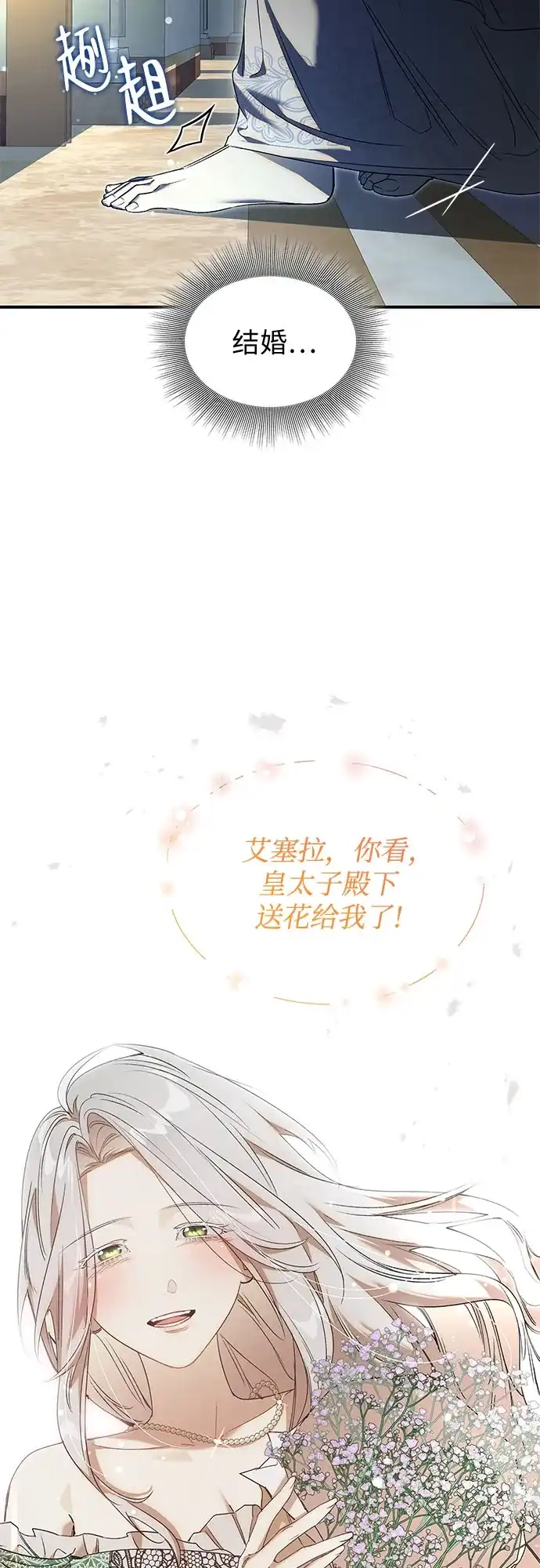 《尽情后悔吧》第24话 第3页