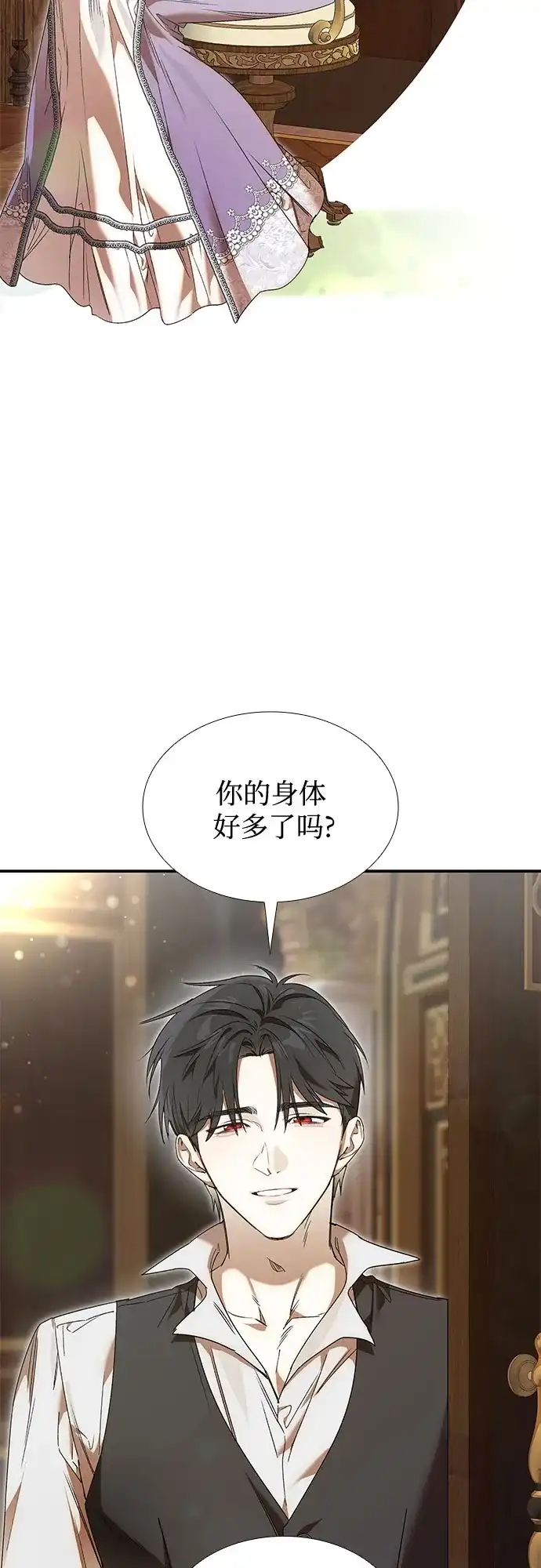 《尽情后悔吧》第24话 第39页