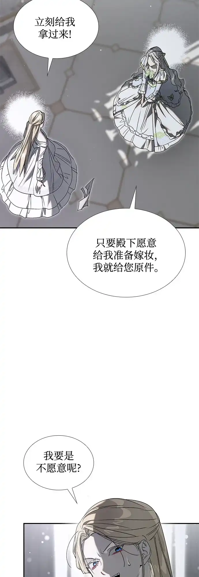《尽情后悔吧》第25话 第37页