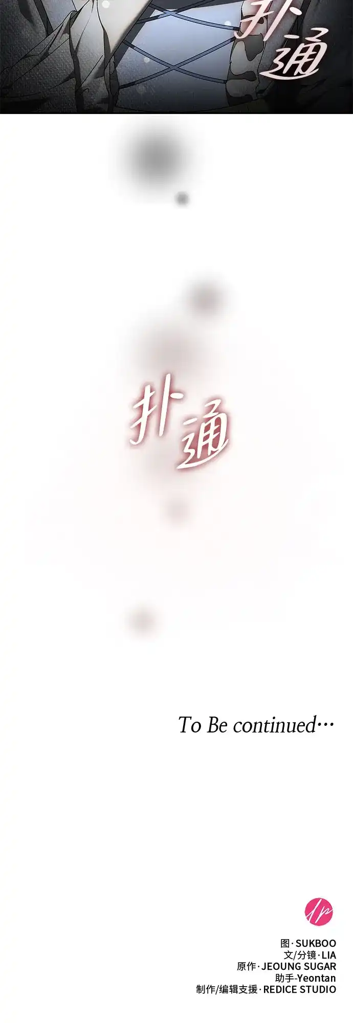 《尽情后悔吧》第25话 第58页