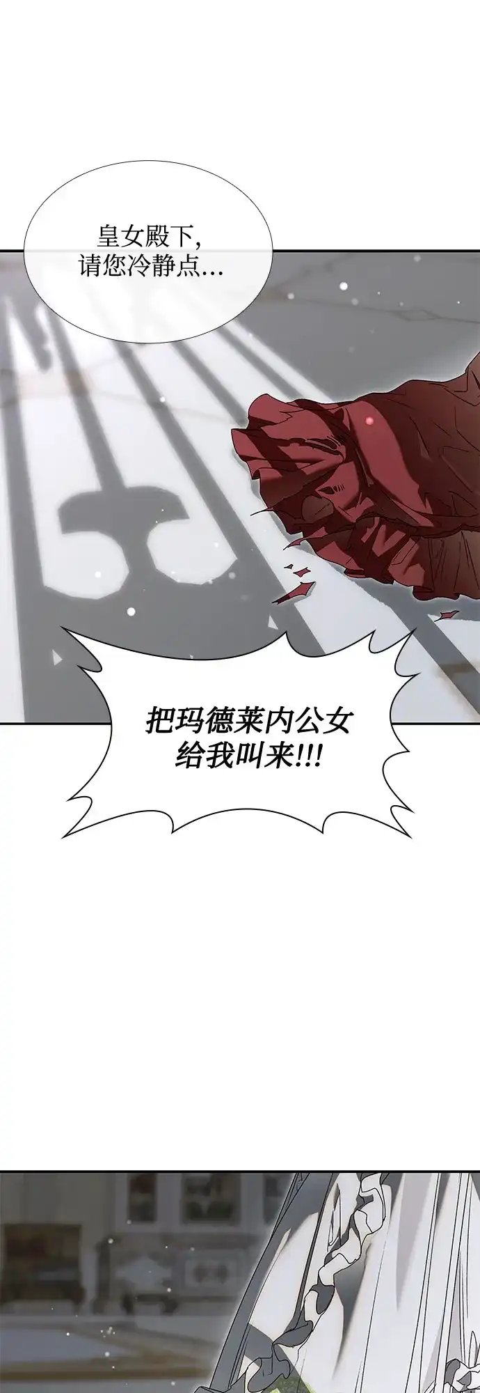 《尽情后悔吧》第25话 第12页