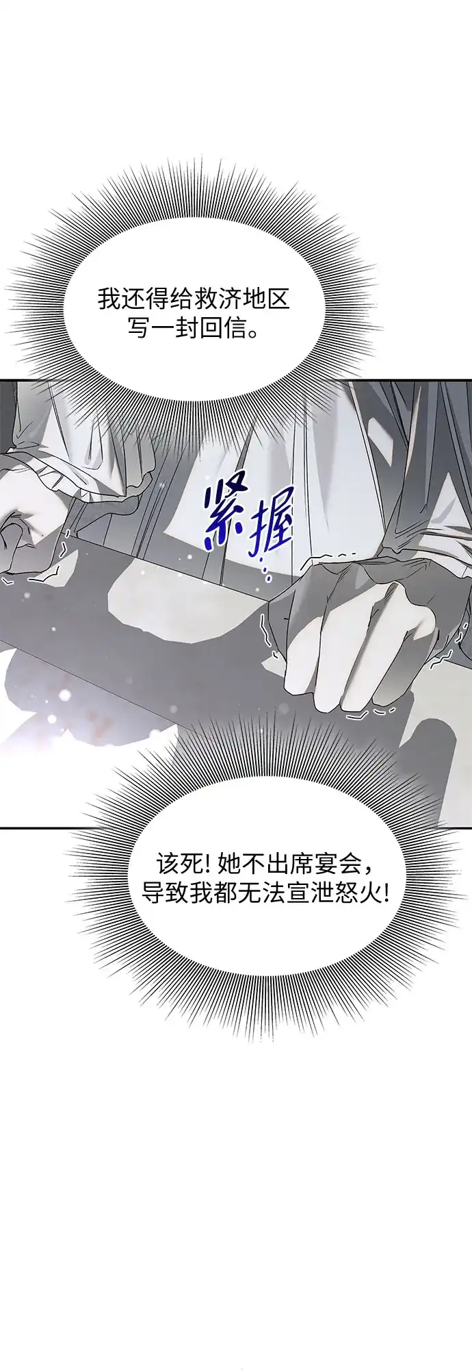 《尽情后悔吧》第25话 第7页