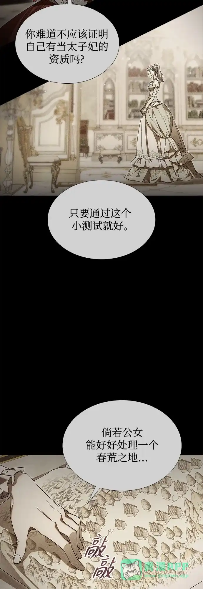 《尽情后悔吧》第25话 第21页