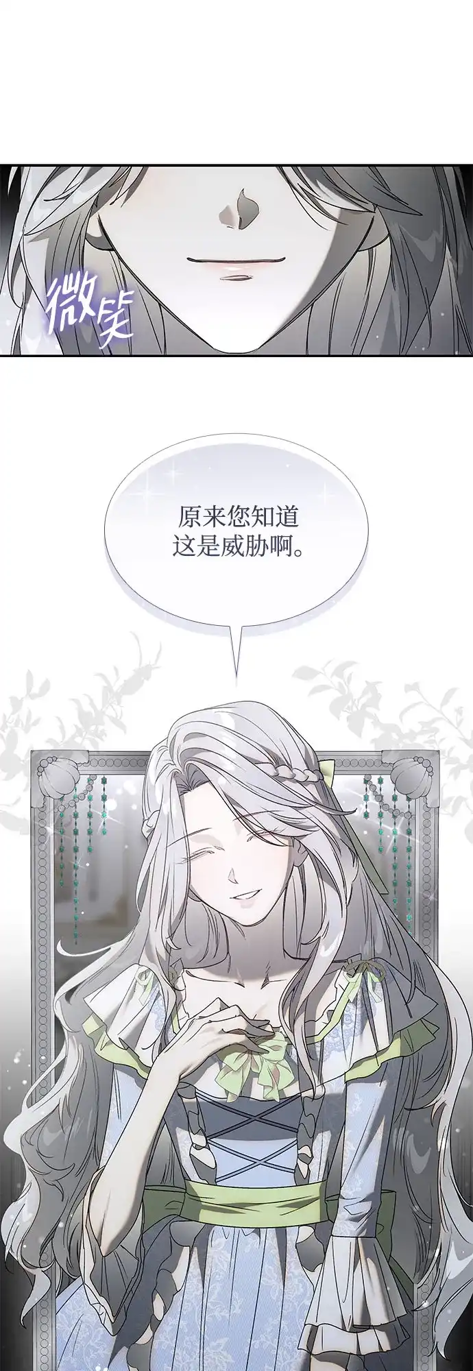 《尽情后悔吧》第25话 第19页