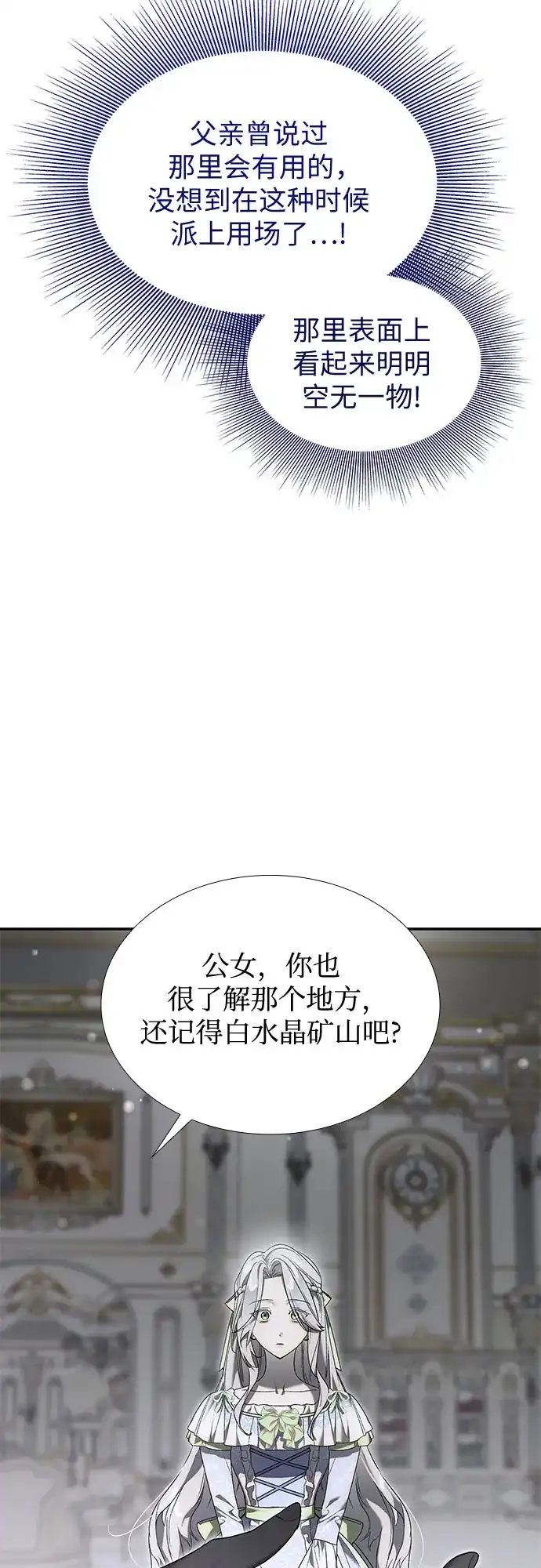 《尽情后悔吧》第25话 第48页