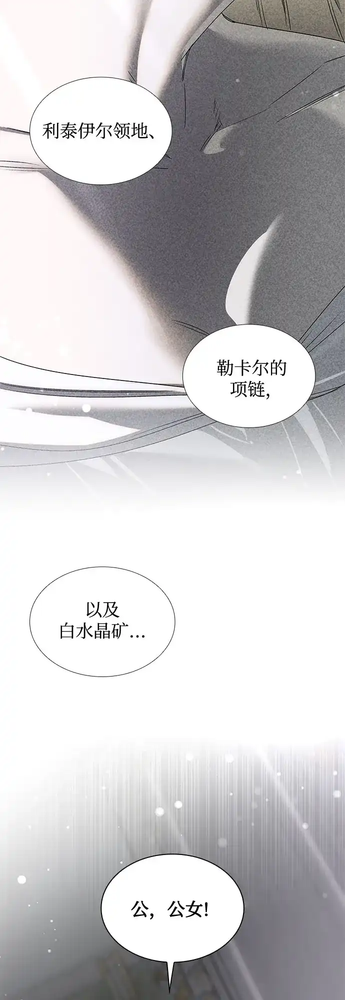《尽情后悔吧》第25话 第17页
