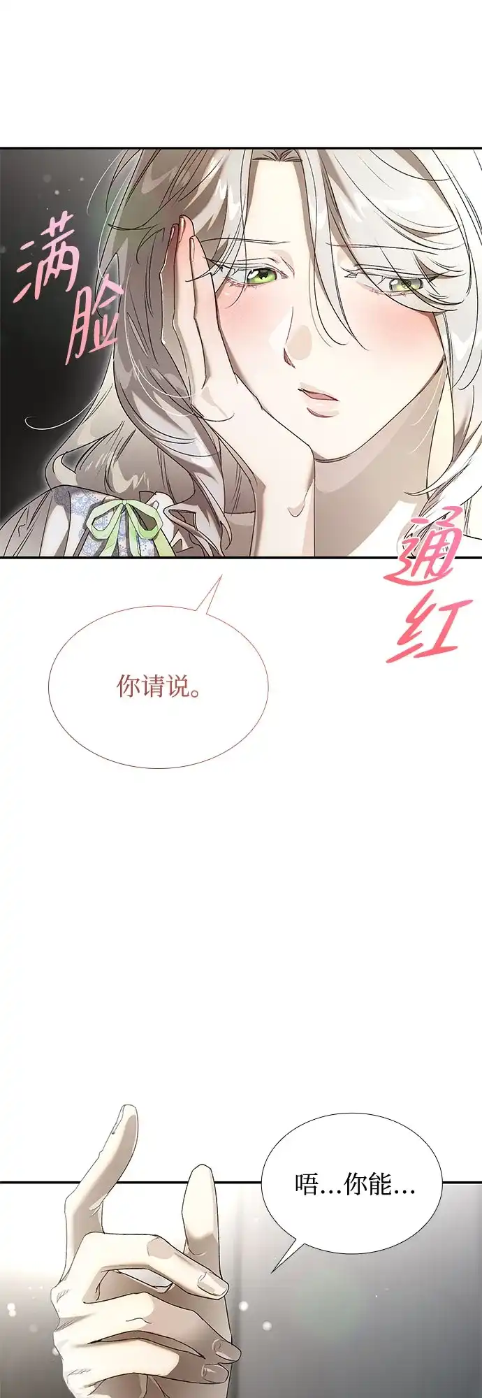 《尽情后悔吧》第26话 第33页