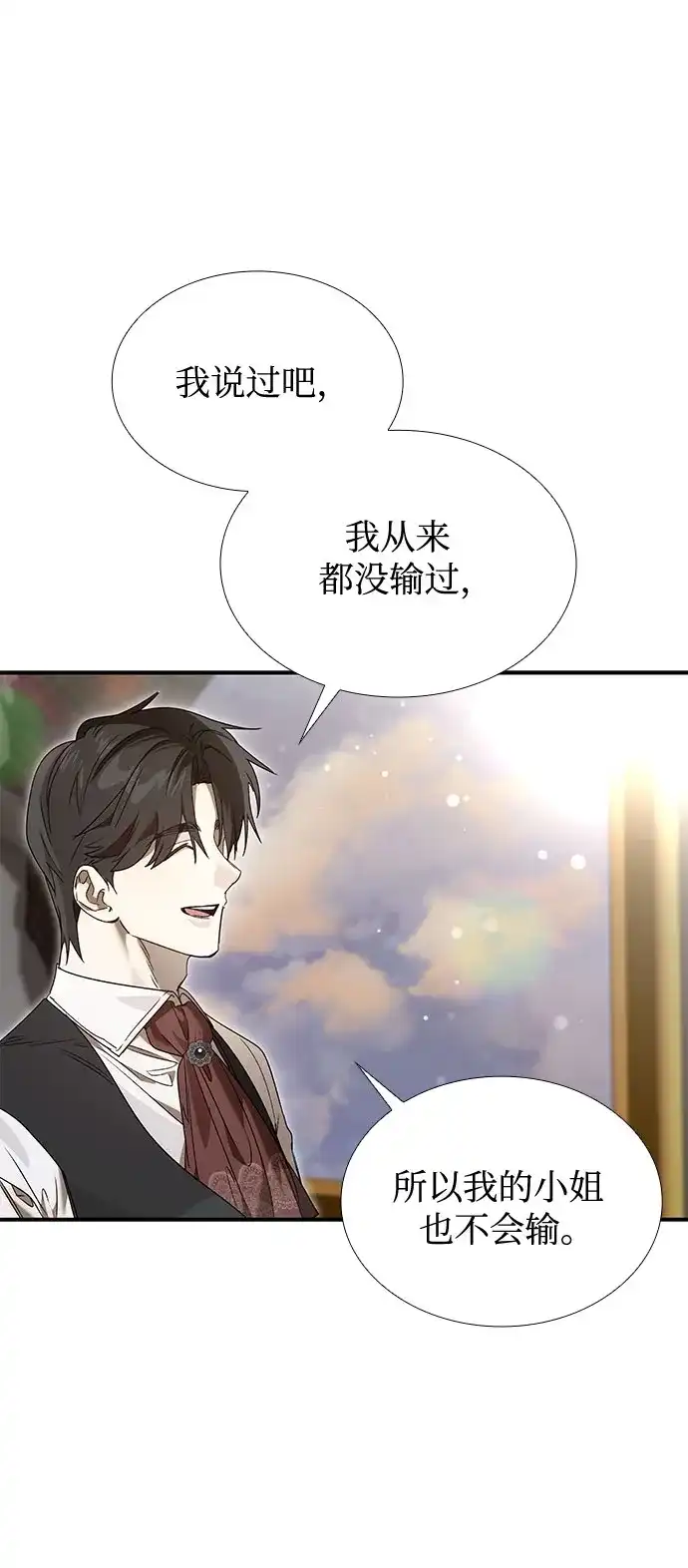 《尽情后悔吧》第26话 第28页
