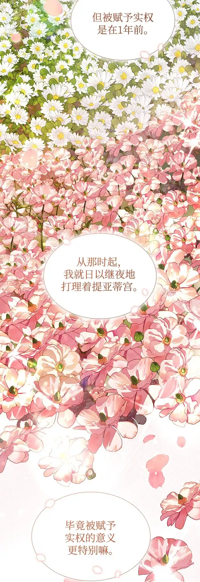 《尽情后悔吧》第26话 第13页