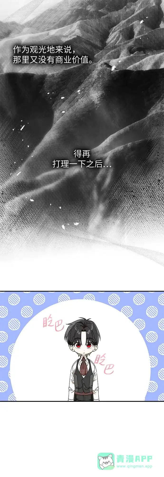 《尽情后悔吧》第26话 第31页