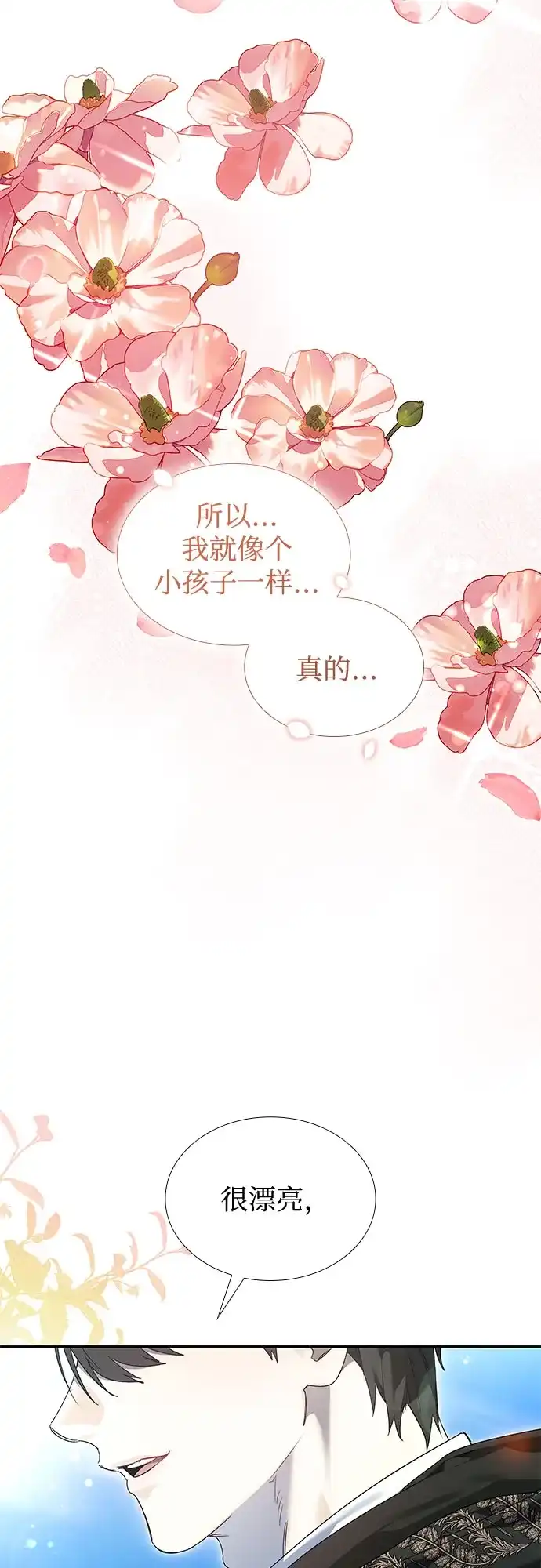 《尽情后悔吧》第26话 第14页