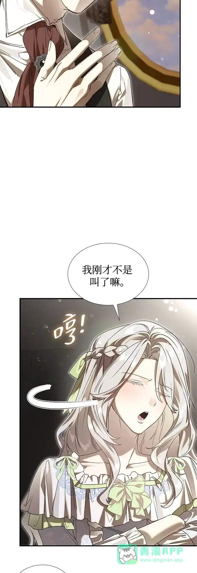 《尽情后悔吧》第26话 第41页