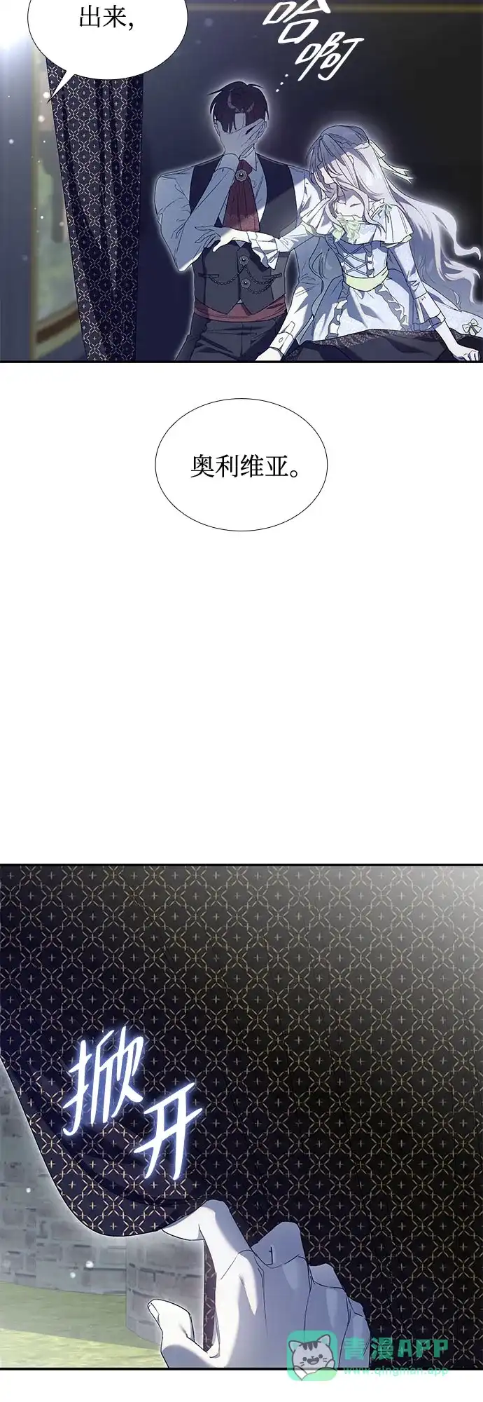 《尽情后悔吧》第26话 第56页