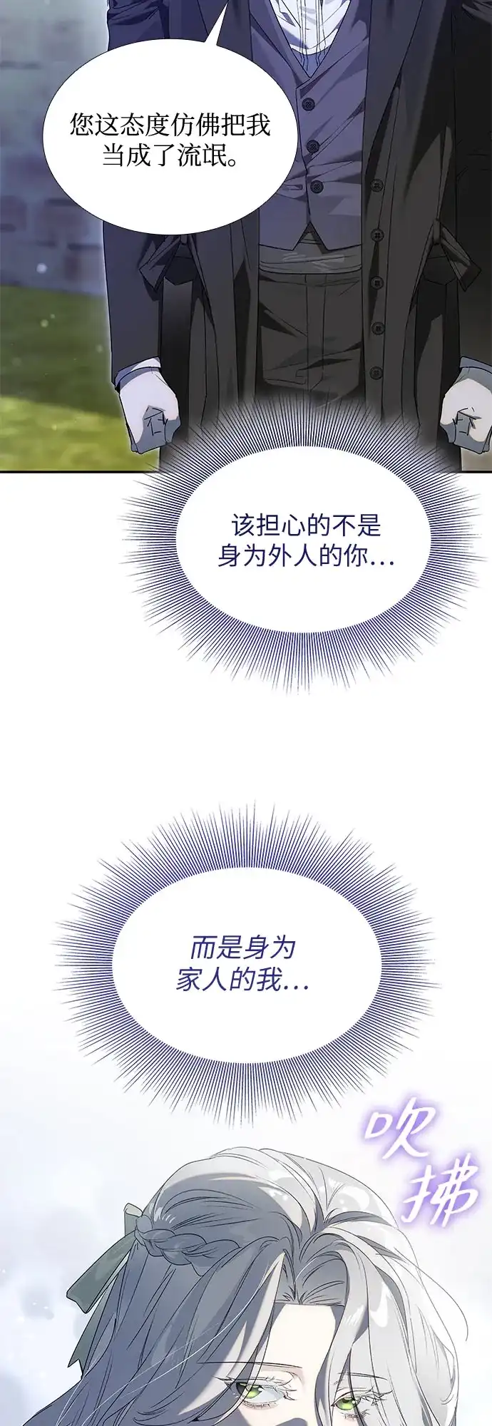 《尽情后悔吧》第27话 第15页