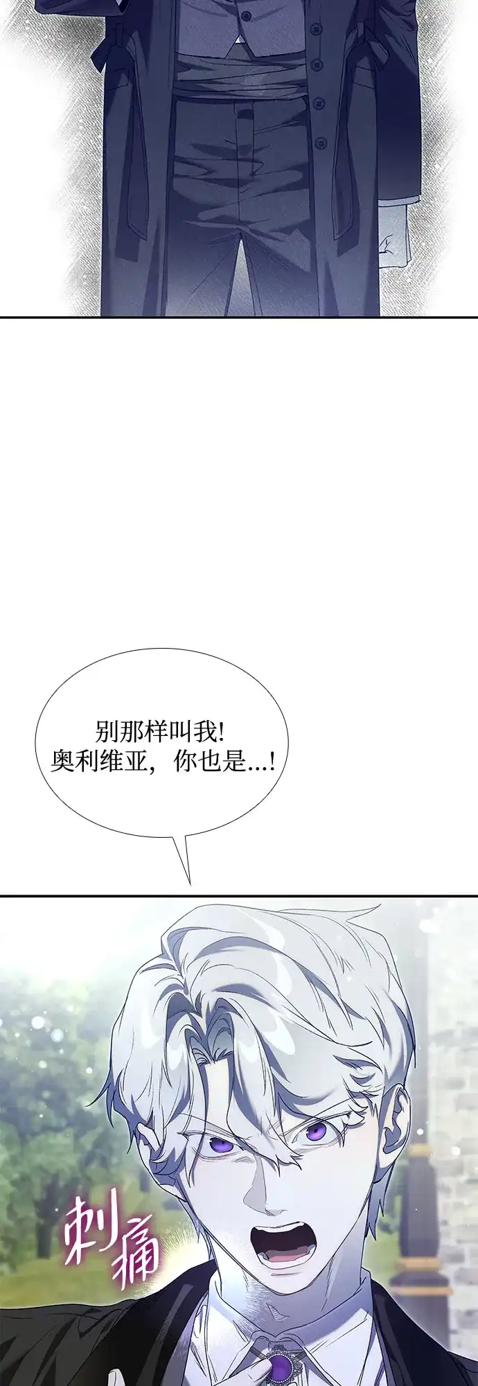 《尽情后悔吧》第27话 第34页