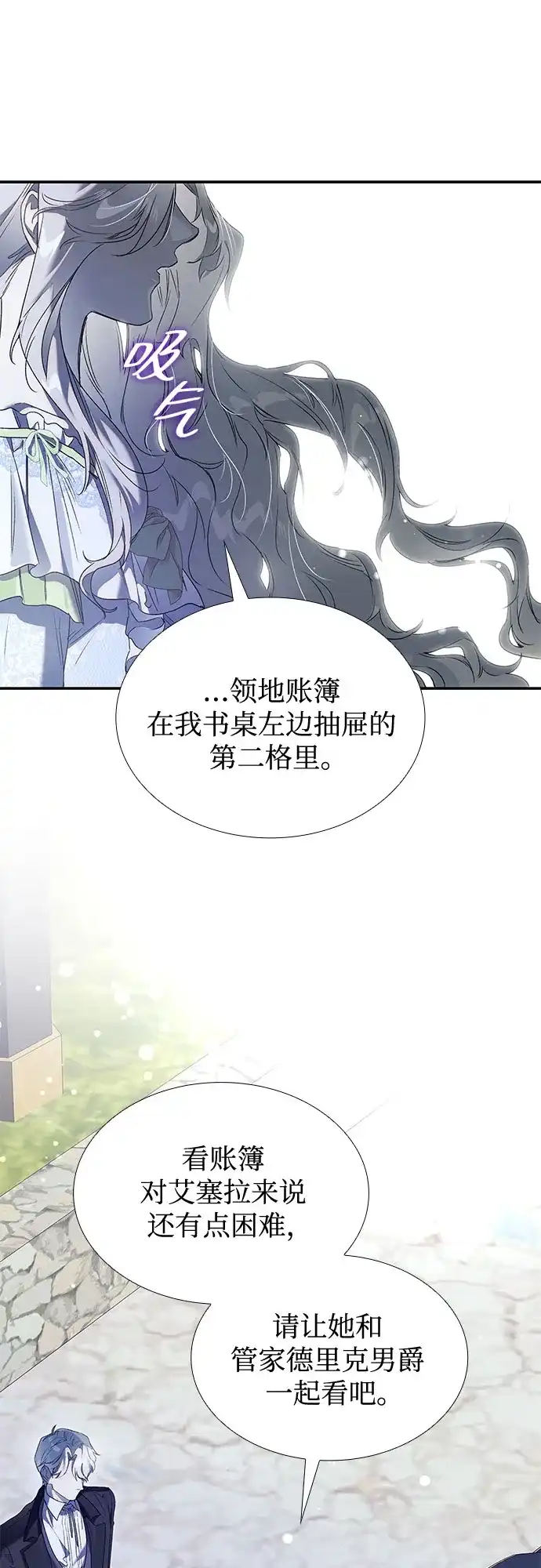《尽情后悔吧》第27话 第23页