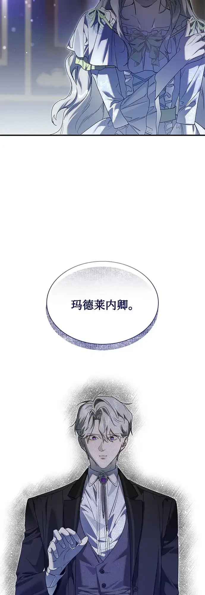 《尽情后悔吧》第27话 第33页