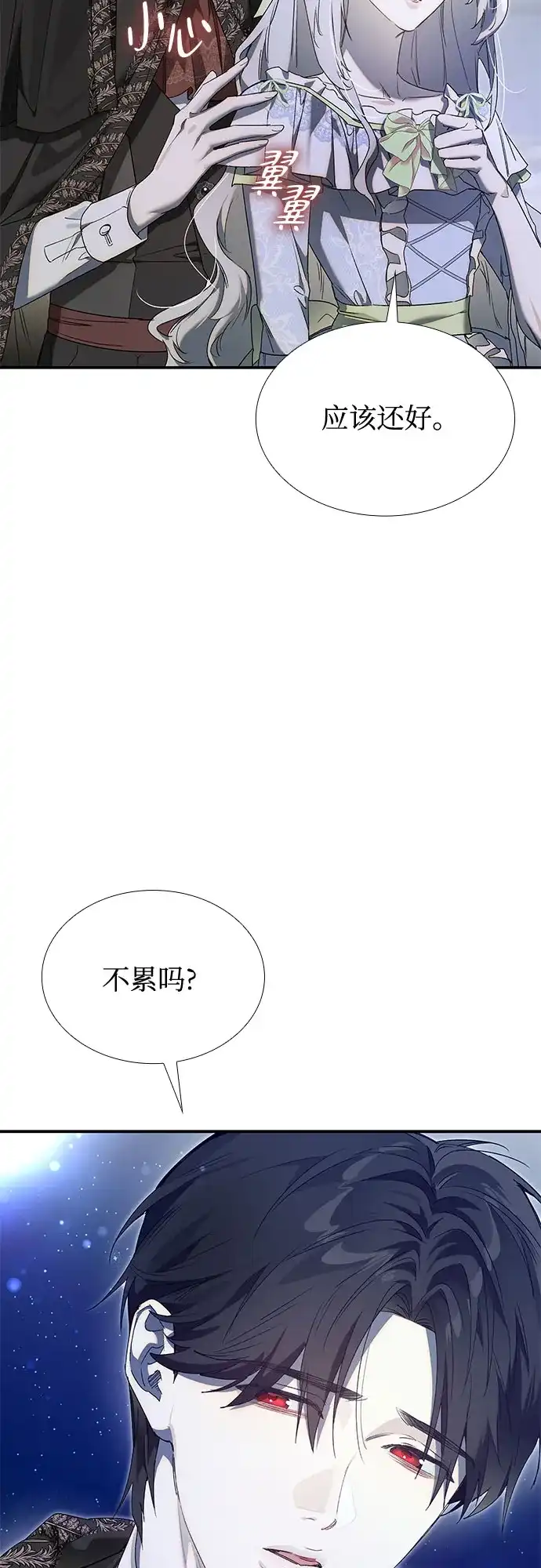 《尽情后悔吧》第27话 第55页