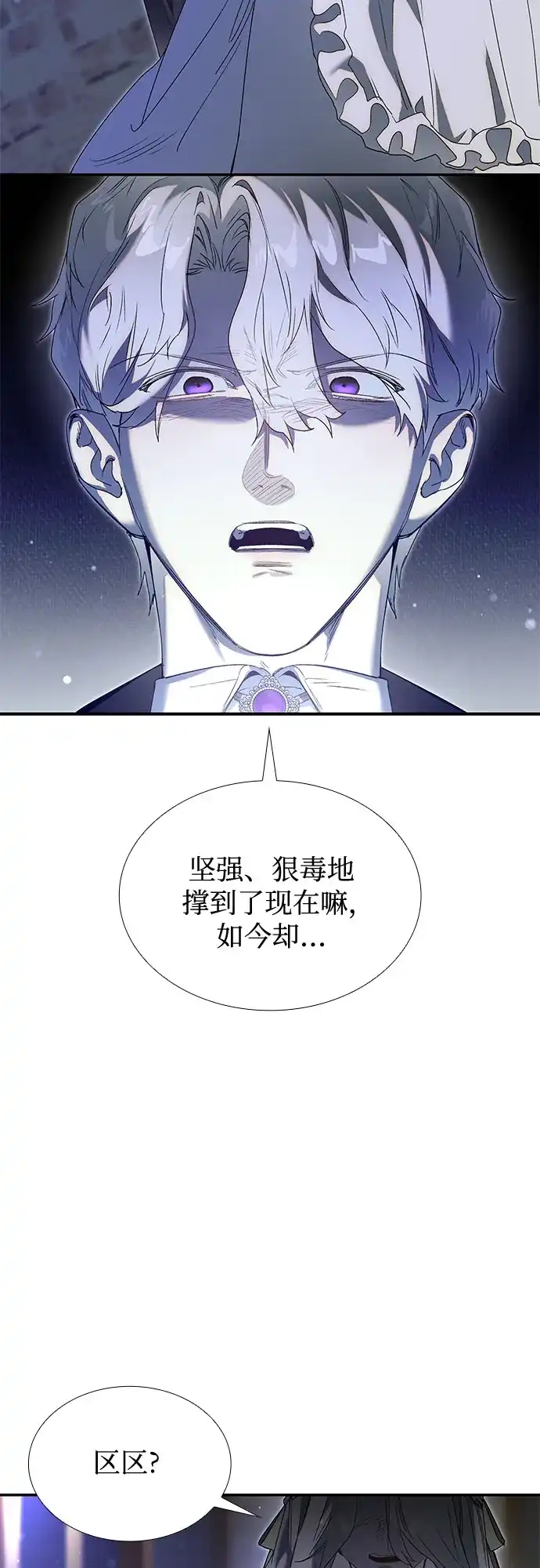 《尽情后悔吧》第27话 第32页